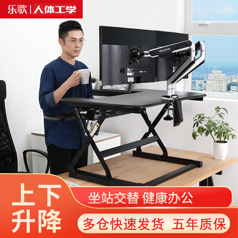 Loctek乐歌M9M站立办公桌坐站交替电脑桌笔记本增高架桌面升降台