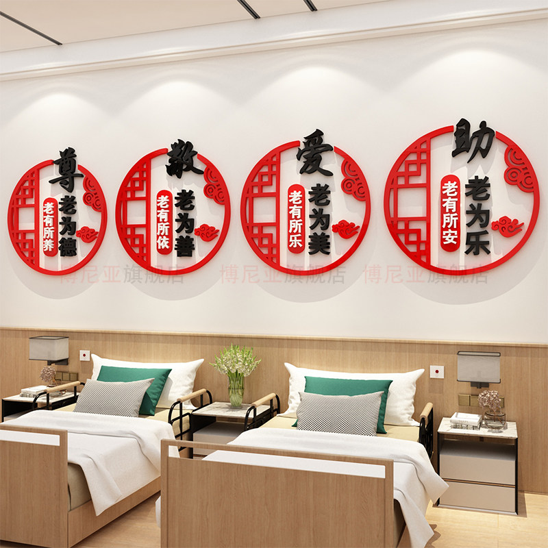 养老院敬老传统背景墙面装饰画关爱老年人活动室中心布置,家居饰品,文化墙贴,淘宝优惠券,粉丝福利购,淘宝优惠卷