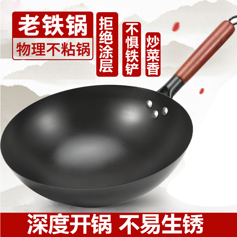 老式铁锅家用炒锅不粘锅炒菜锅无涂层熟铁圆底锅燃气灶用不易生锈