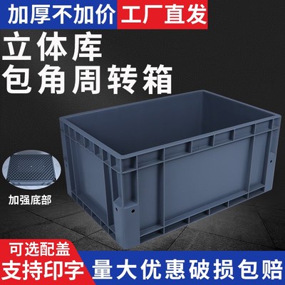 立体库专用EU物流箱周转箱长方形大号加强底塑料加厚灰色箱工业箱