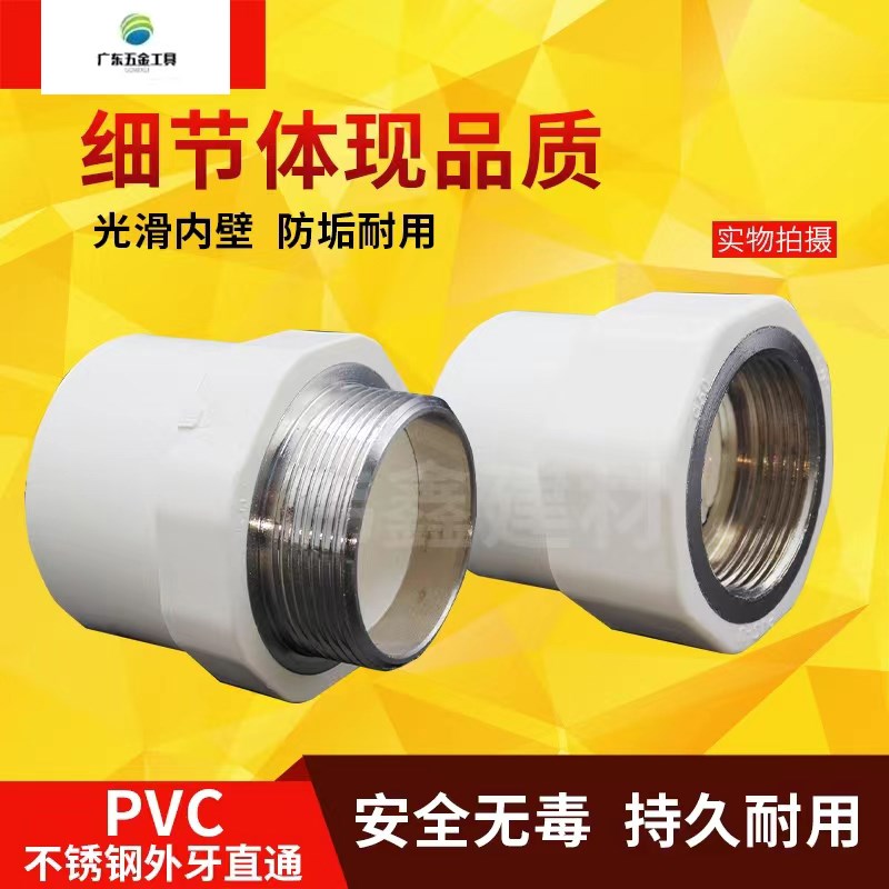 PC不锈钢外牙直通 内丝直接外丝牙给水件2    75 9 11