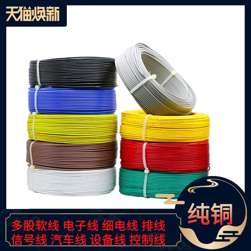 电线软线R电子线.排线多股铜芯线平方信号线控制线