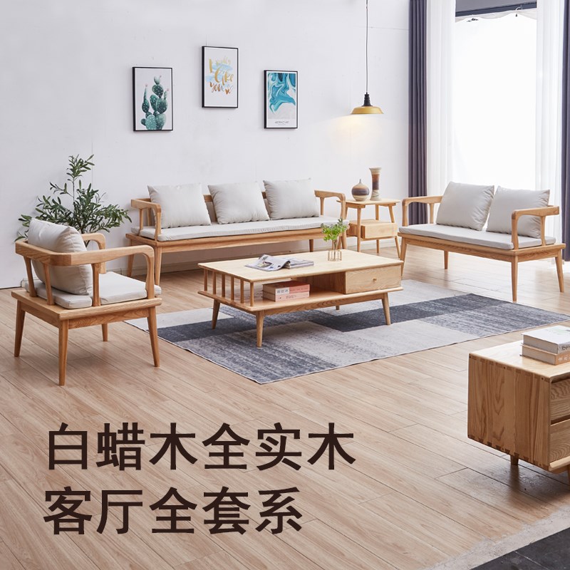 新白蜡木全实木沙发客厅冬夏两用现代风具