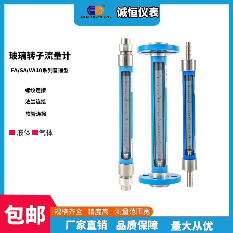 浮子玻璃转子流量计VA/SA/FA10-15 25 4050液体气体法兰软管软管