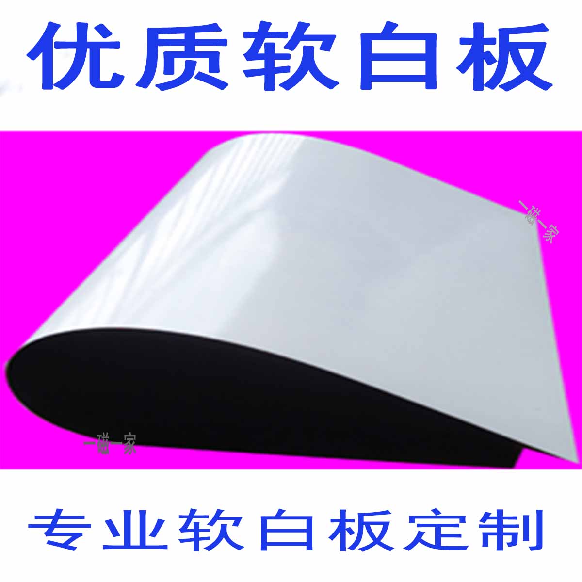 磁性软白板墙哑光办公黑板挂式照片广告文具印刷