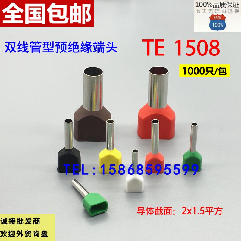 TE1508双线管型预绝缘端子 B冷压接线端头 两根线并头接线铜鼻子