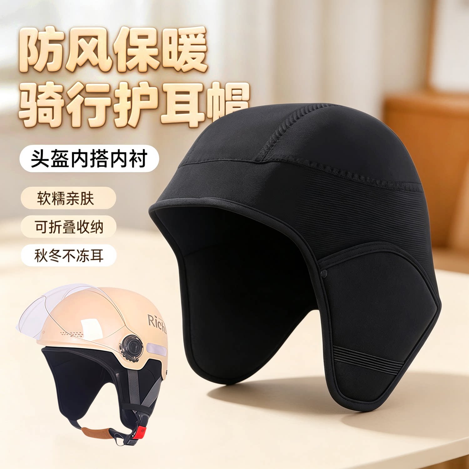加绒防冻保暖头盔内衬可拆卸