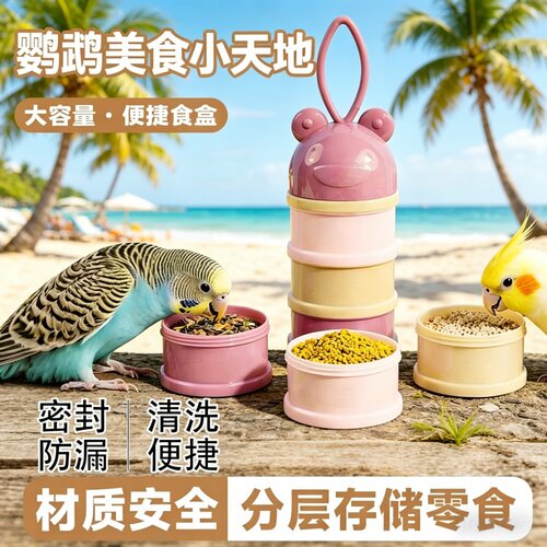 宠帮仕鹦鹉外出便携饮水喂食器
