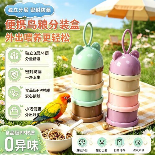 鹦鹉外出便携饮水器鸟粮外带储存食盒鸟用喝水杯喂水吃粮遛鸟神器