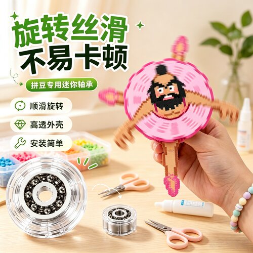 拼豆旋转轴承DIY美甲转轴板旋转轴承手机壳戒托钥匙时来运转饰品