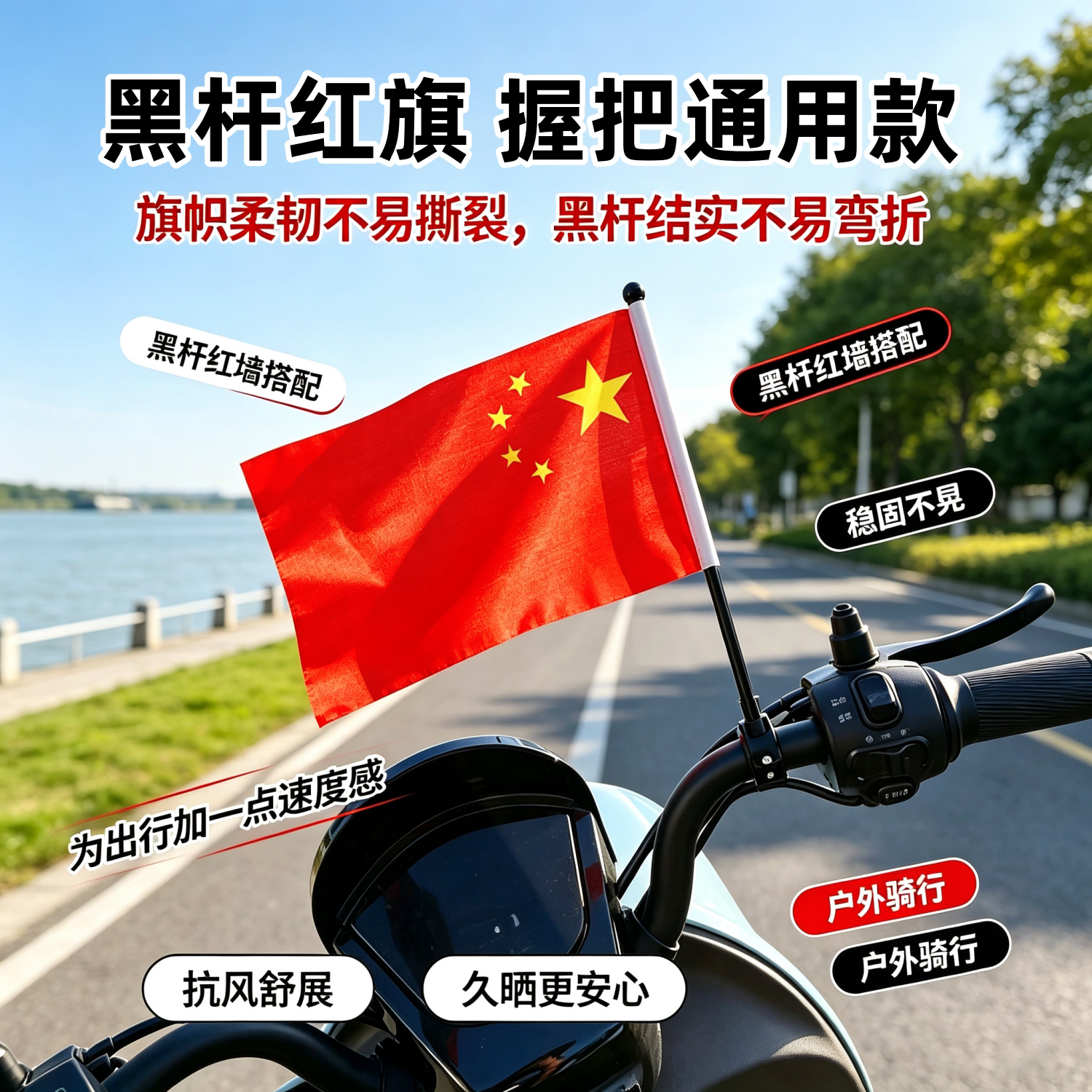自行车车把旗杆小红旗