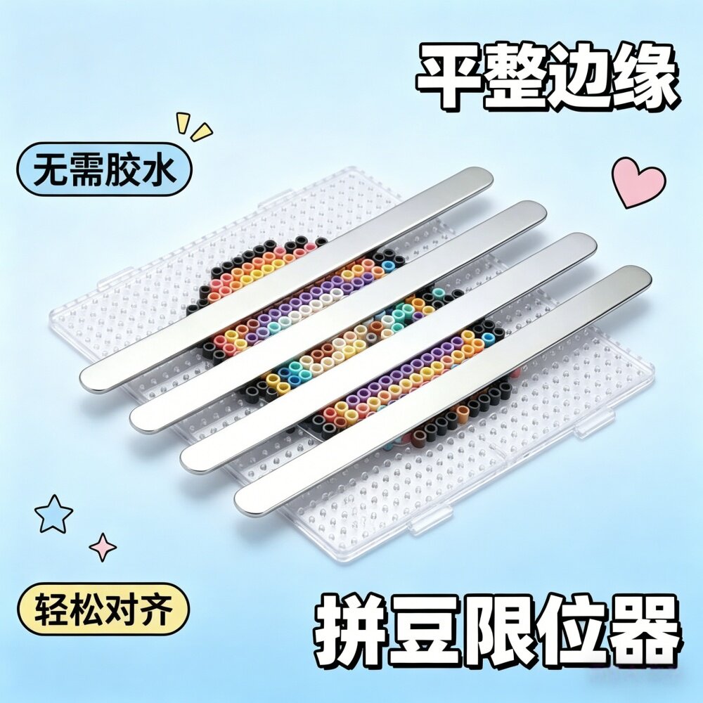 拼豆熨烫神器金属黄金高度限位器 辅助定型工具DIY烫豆不翻车