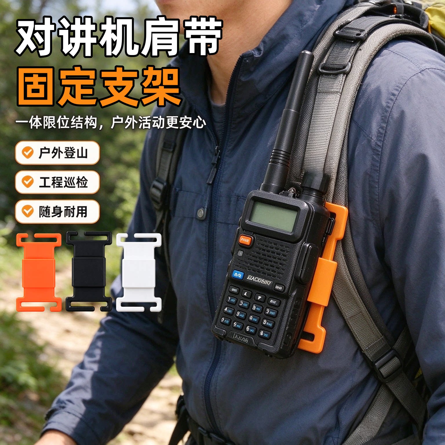 手持对讲机户外卡扣挂架