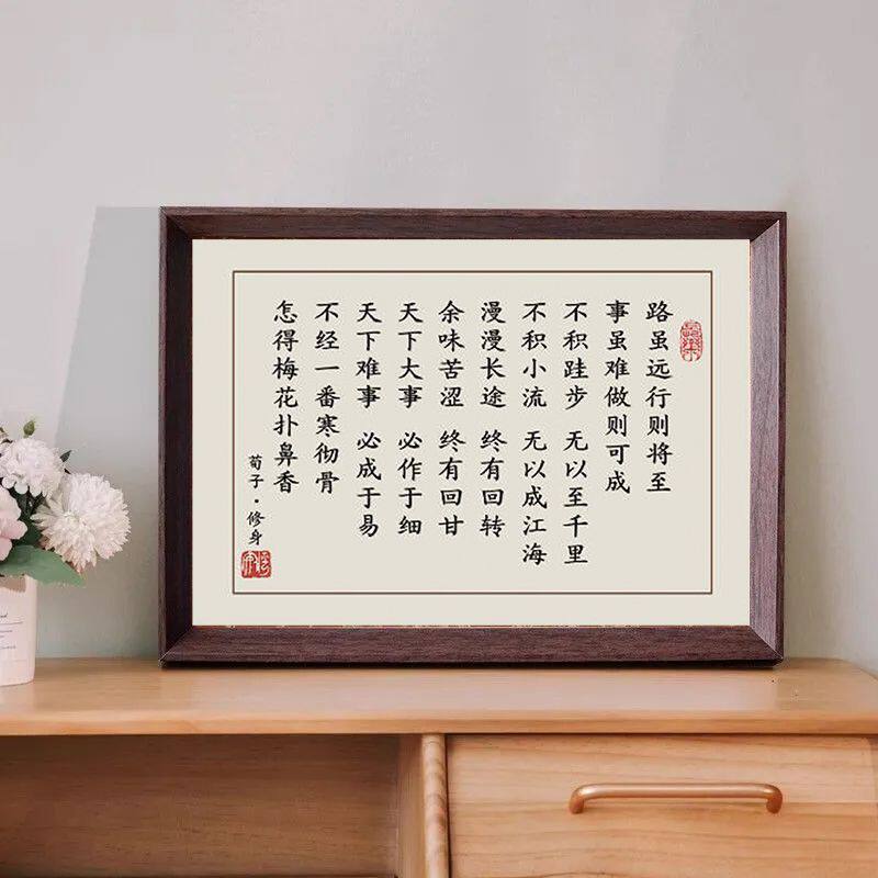 荀子修身励志书法摆台