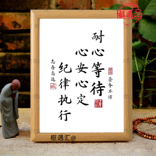 耐心等待心安心定纪律执行书法字画摆件情绪稳定装饰挂画桌面摆台