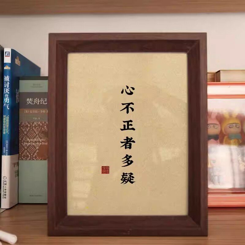 心不正者多疑10句人自观名言相框摆件书法禅意摆件办公室励志摆台