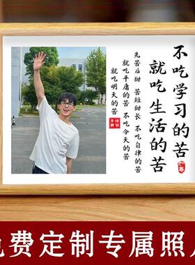 学习很苦坚持很酷照片定制相框