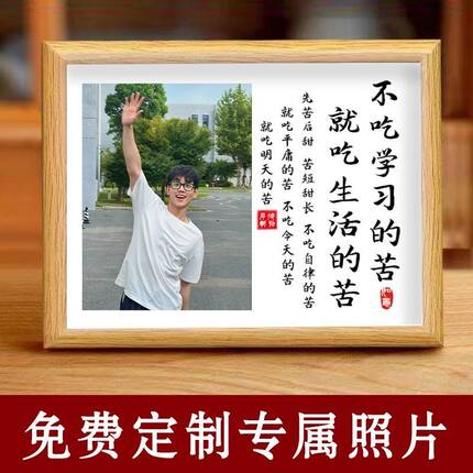 学习很苦坚持很酷照片定制学生摆台鼓励孩子书法字画书房励志摆件