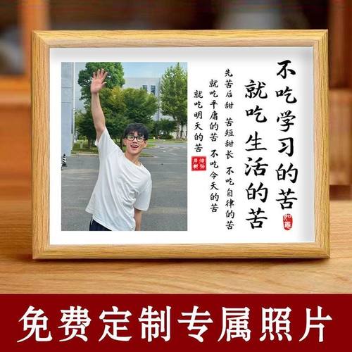 学习很苦坚持很酷照片定制相框