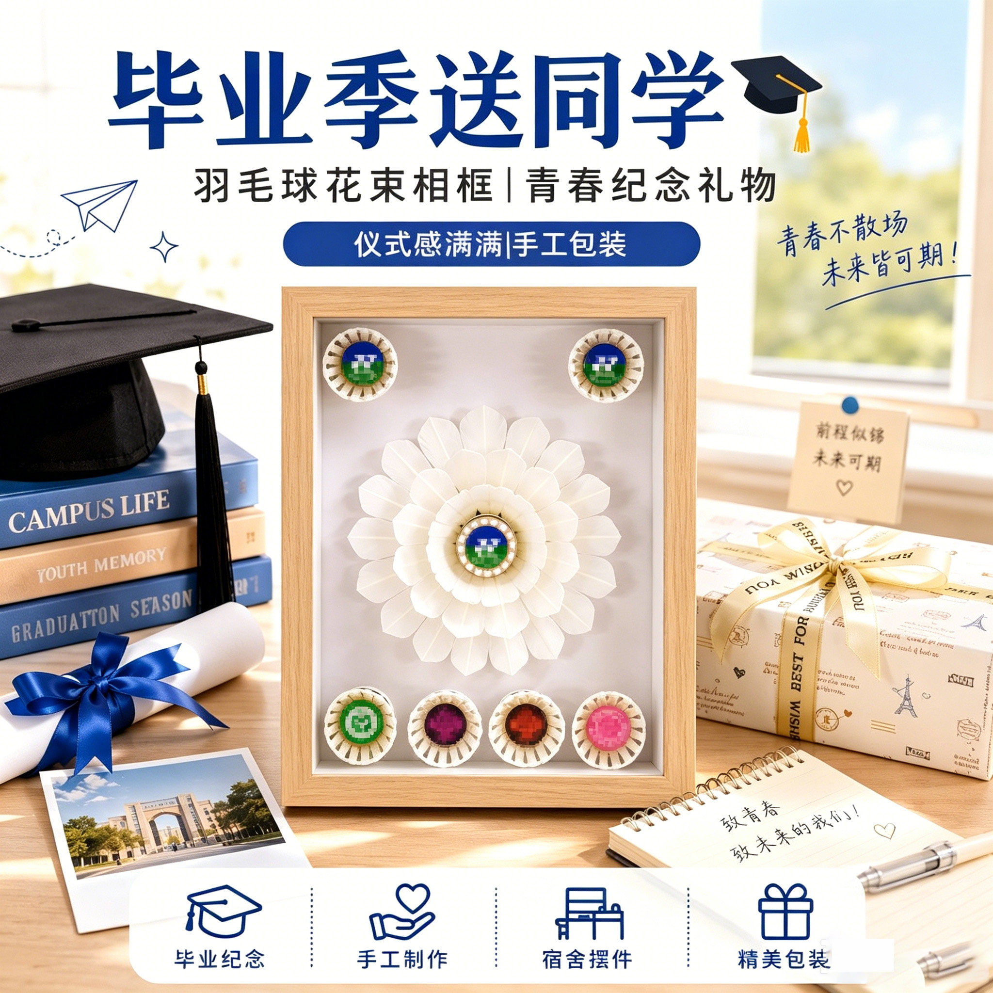 手工羽毛球相框毕业礼物