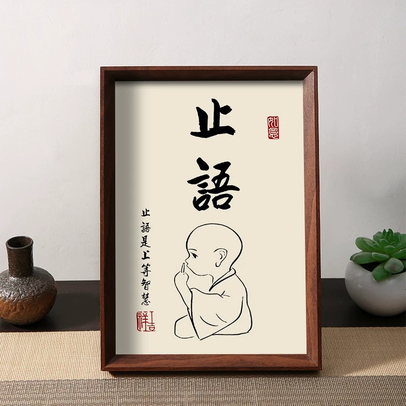 静心止语戒怒小和尚字画摆件控制情绪相框客厅桌面书法装饰摆台