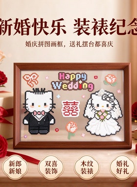 拼豆相框HelloKitty手工纪念礼物