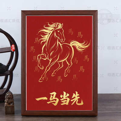 中式红色骏马书法相框招财摆件