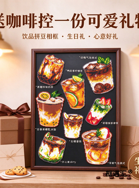 拼豆日记像素咖啡主题摆台相框