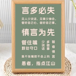 谨言慎行言多必失桌面装饰情绪稳定摆件不给自己找麻烦相框摆台
