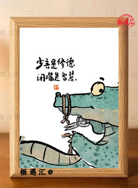 少言少说话书法摆台相框挂画