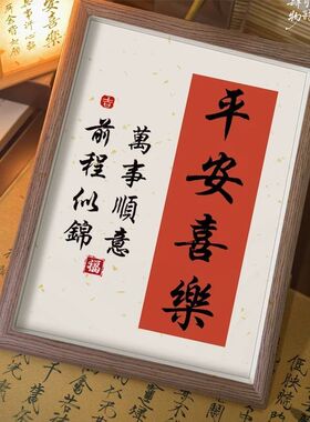 书法定制新中式相框礼物摆件