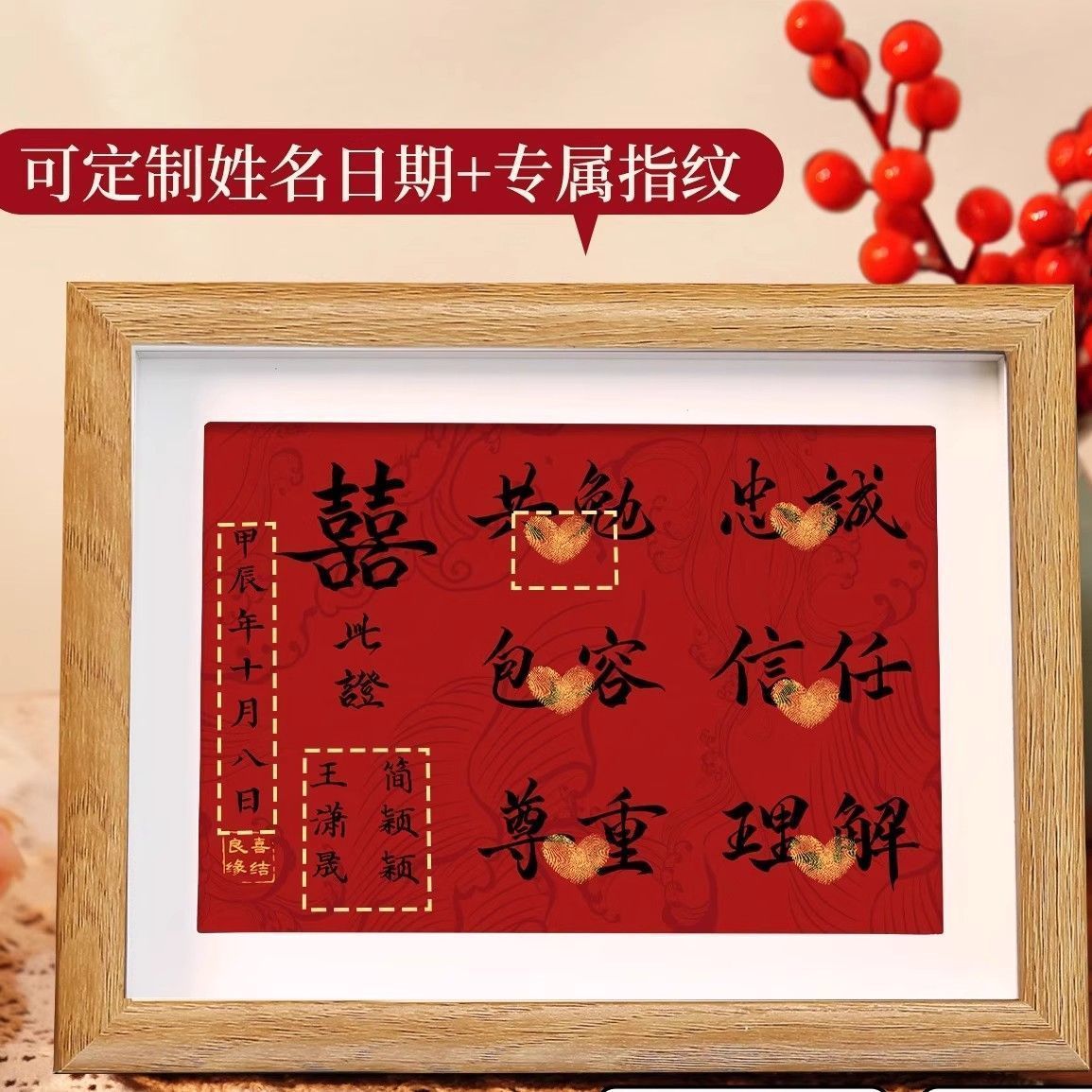 复古简约订婚书指印定制相框