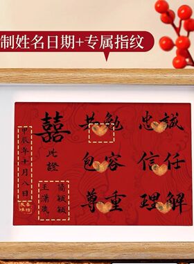 复古简约订婚书指印定制相框