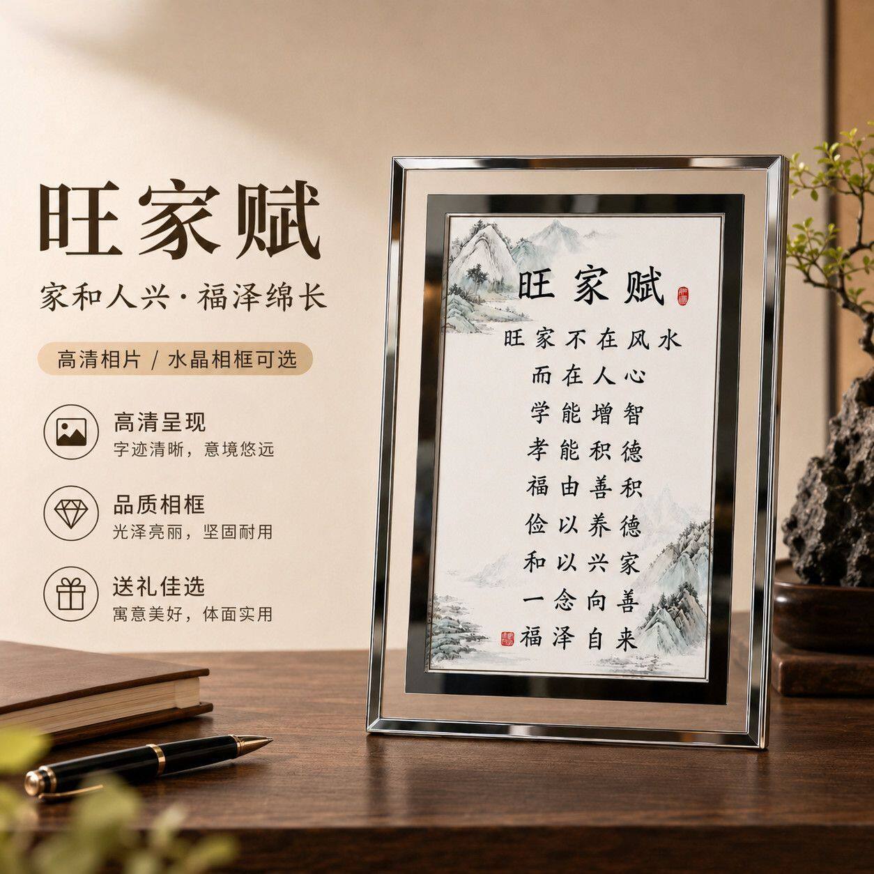 旺家赋励志书法玻璃相框摆件