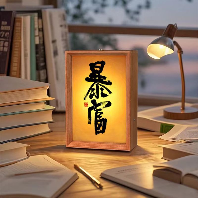 书法定制小夜灯手写文创diy相框