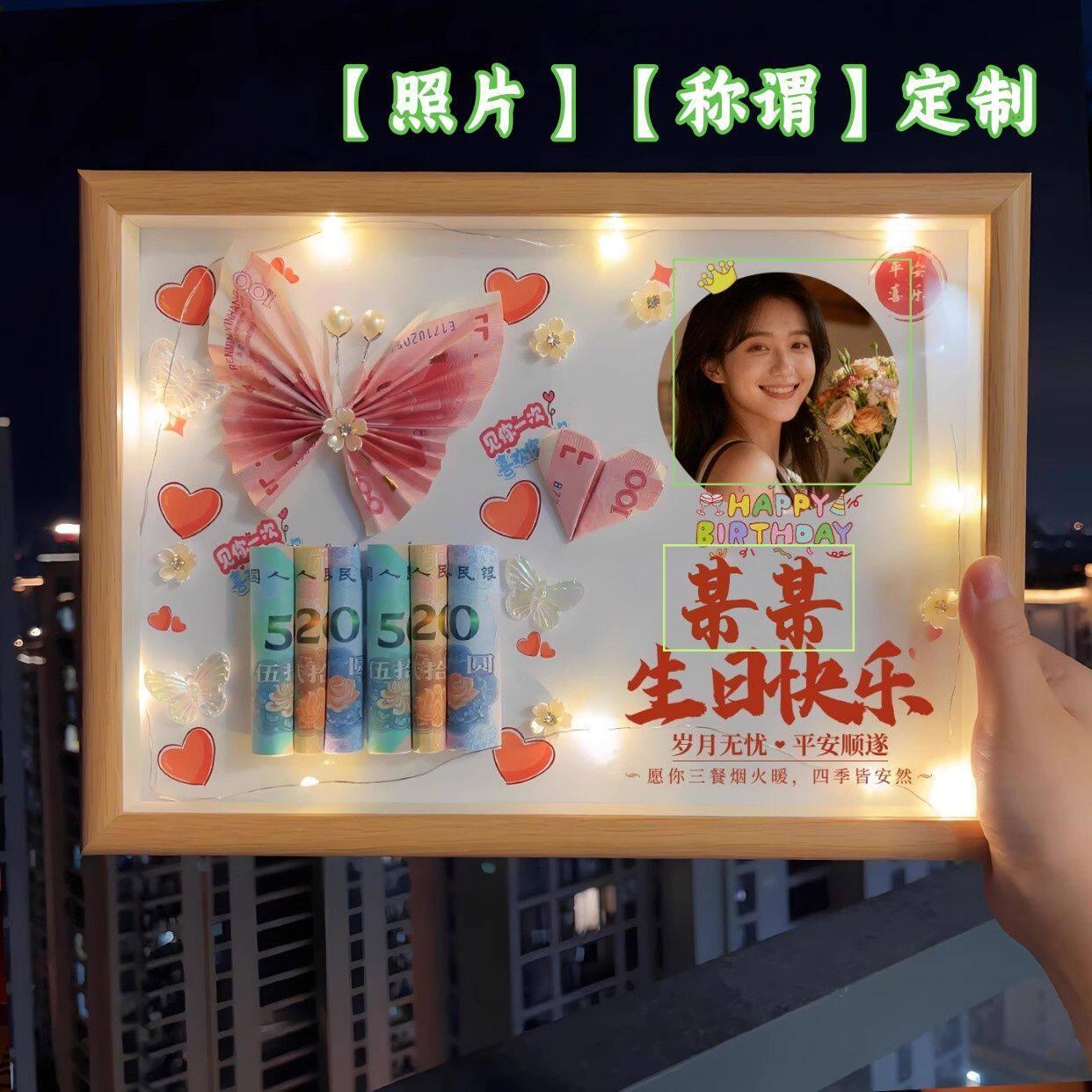 定制相框有钱花生日礼物材料包