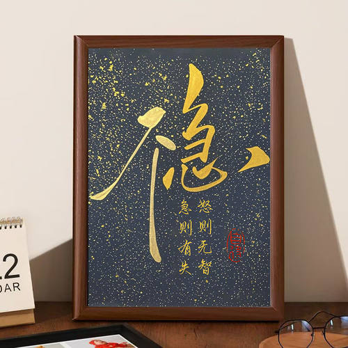 不急急则有失怒则无智书法摆件