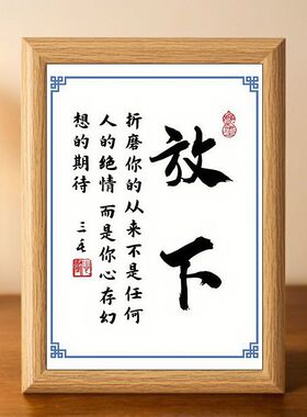 书法励志摆件实木相框字画摆台