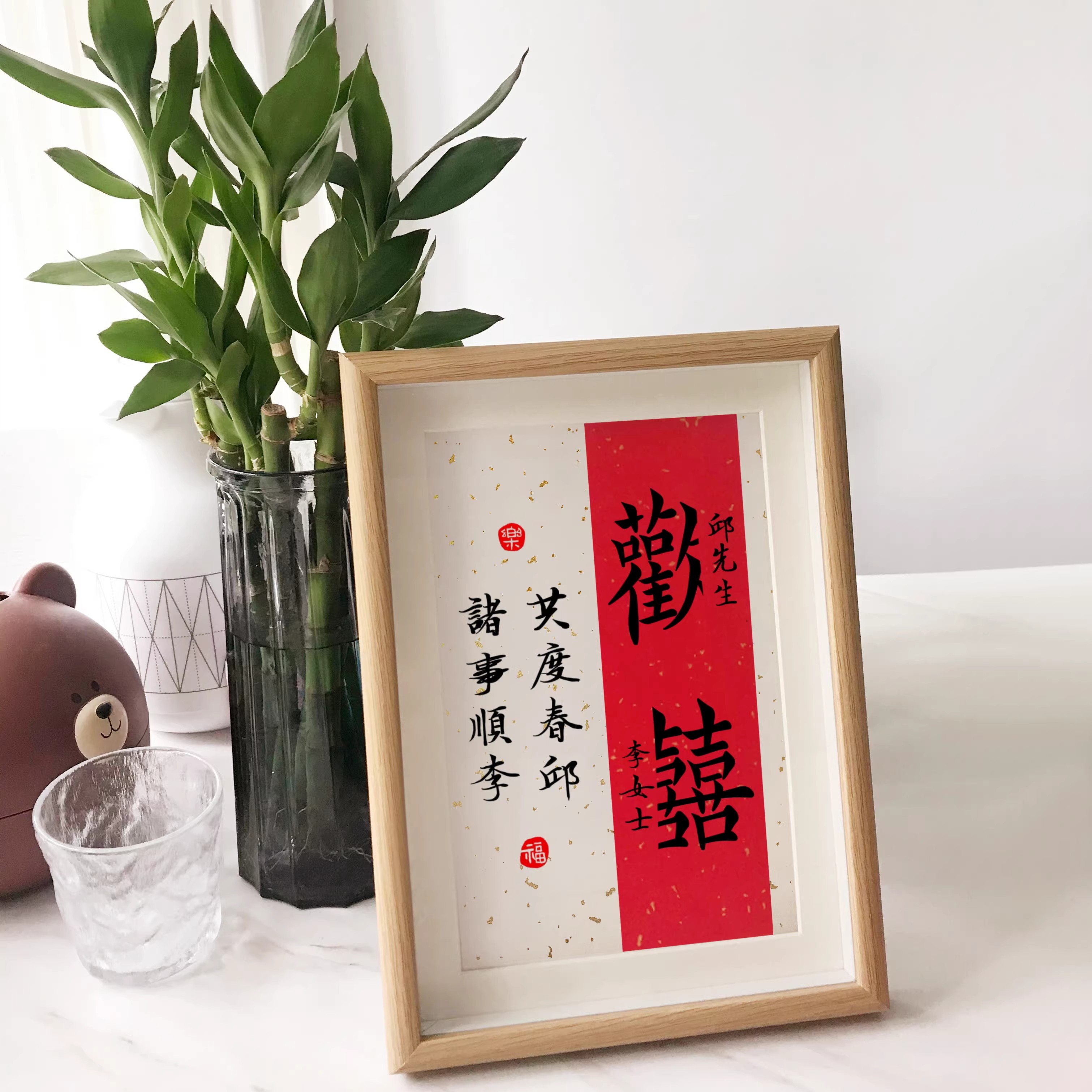 姓氏相框名字定制新婚礼物摆台