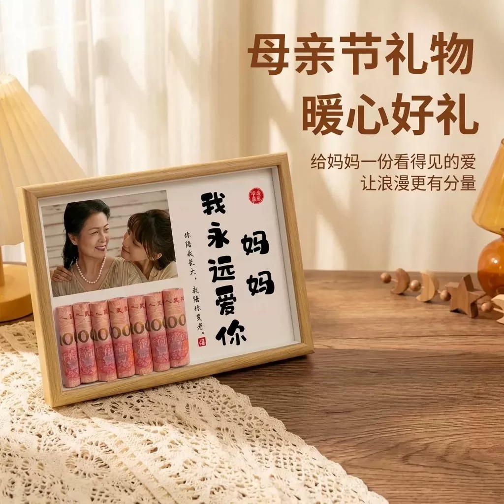 母亲节DIY有钱花相框定制礼物
