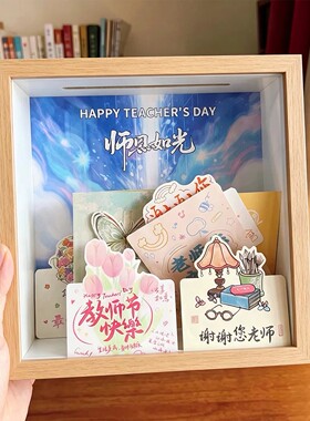 教师节毕业季手写卡片收纳相框