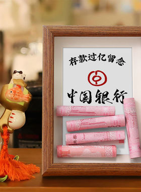 存钱过亿留念钱币相框摆件