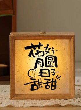 花好月圆中秋佳节礼物相框小夜灯