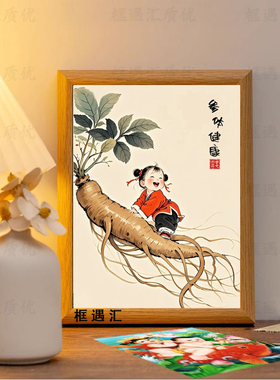 身体健康相框摆件复古中式卡通人物相框装饰画框桌面人参摆件礼物