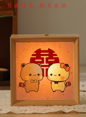 结婚送新人婚庆喜字相框小夜灯