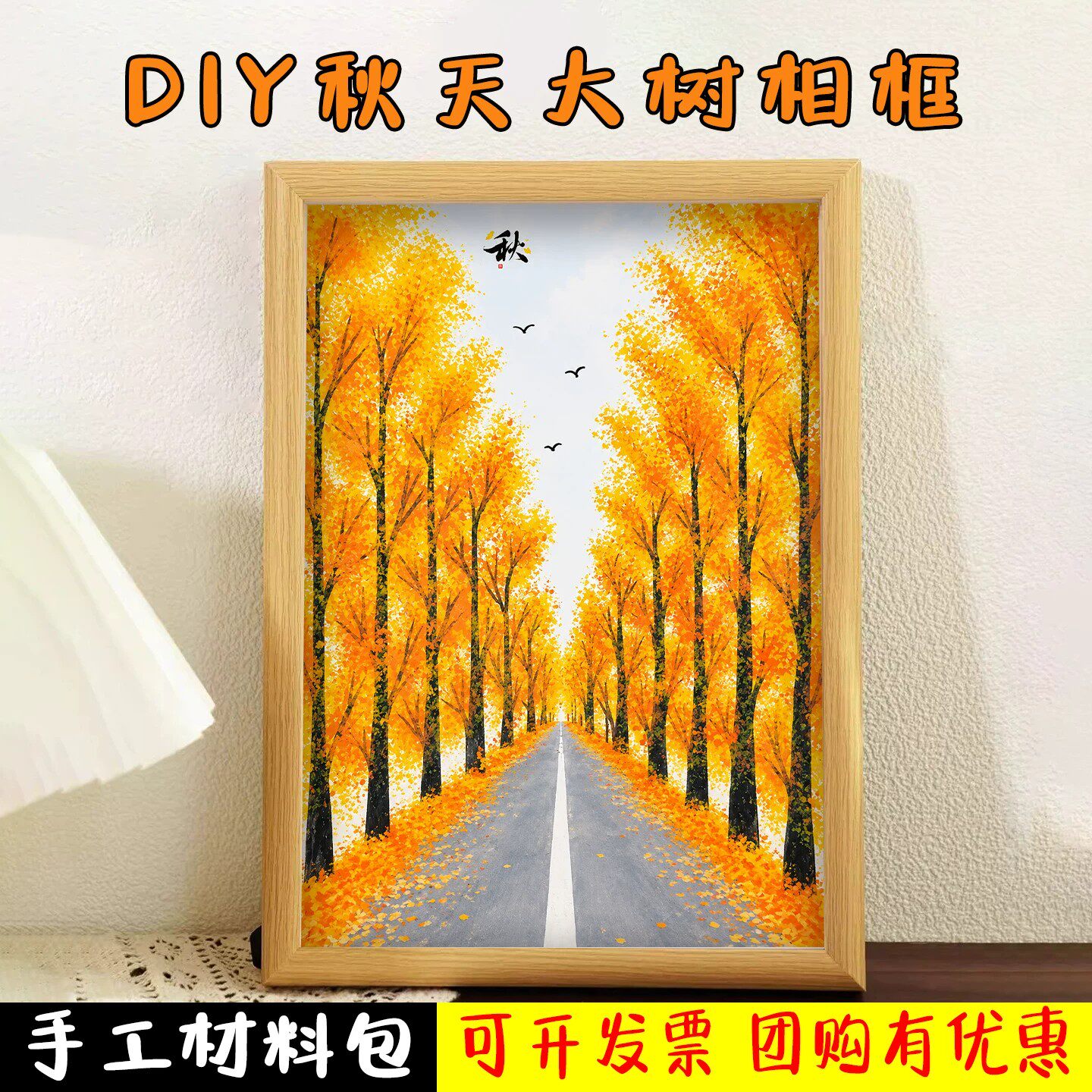 拓印秋天大树儿童亲子相框画