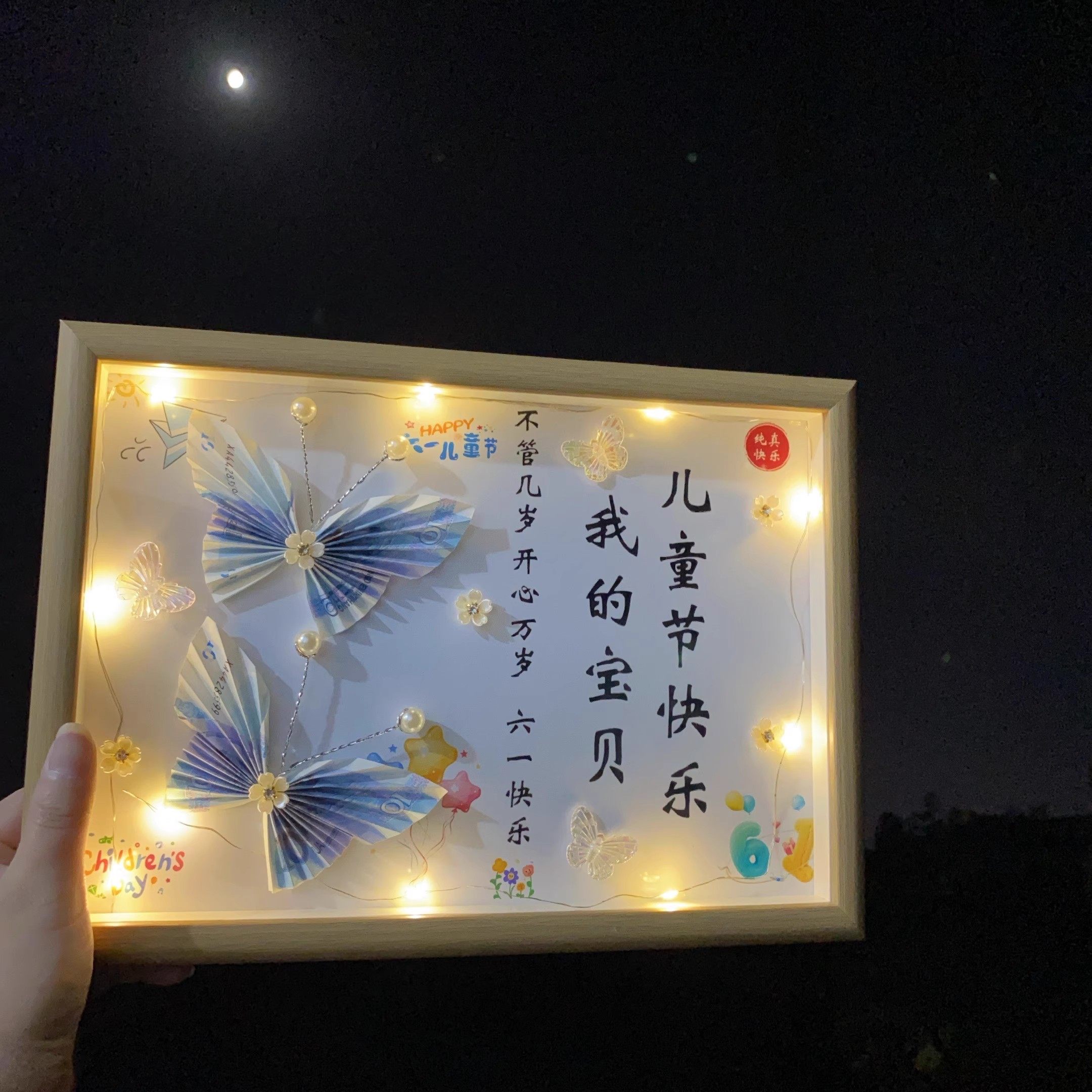 女儿送孩子蝴蝶六一礼物有钱花