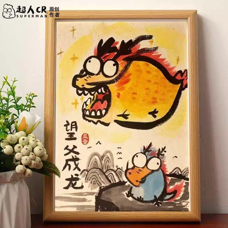 搞笑字画父母生日礼物摆件