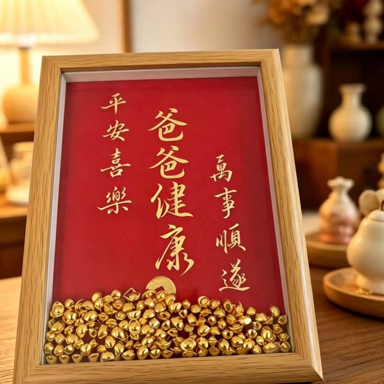 父亲节送爸爸福寿绵长相框摆件