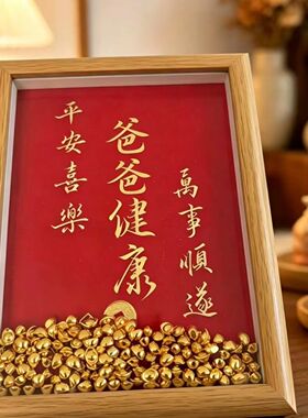 父亲节送爸爸福寿绵长相框摆件